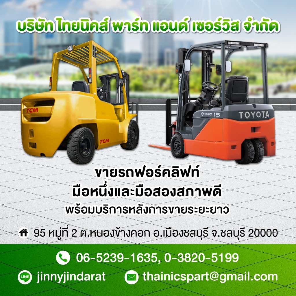 เช่ารถฟอร์คลิฟท์ ซ่อม-เปลี่ยนยางรถฟอร์คลิฟท์ ชลบุรี