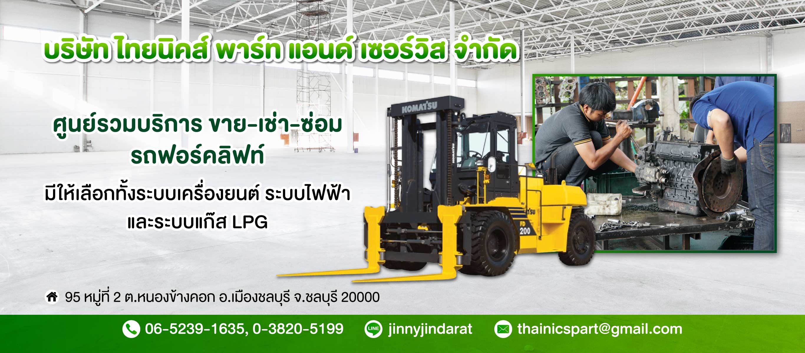 ไทยนิคส์พาร์ท ซ่อมเปลี่ยนยางเช่ารถฟอร์คลิฟท์ชลบุรี
